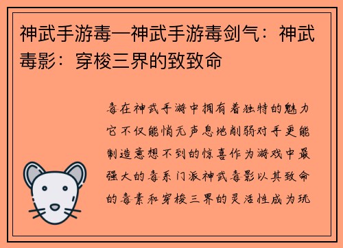 神武手游毒—神武手游毒剑气:神武毒影:穿梭三界的致致命