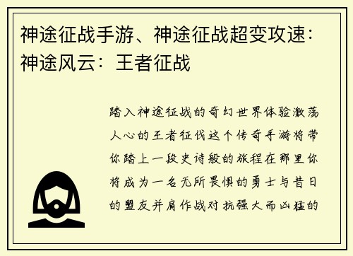 神途征战手游、神途征战超变攻速:神途风云:王者征战