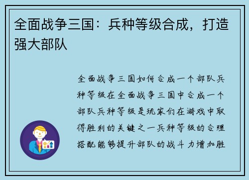 全面战争三国：兵种等级合成，打造强大部队